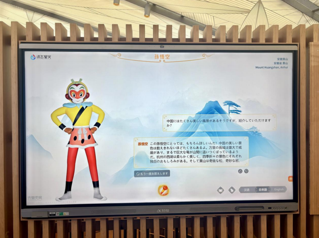 人工智能大模型展项“AI孙悟空”