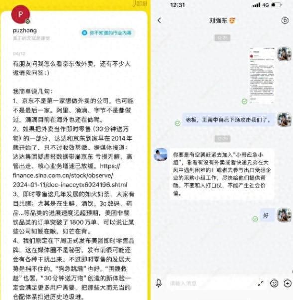 被美团高管暗贬 刘强东回应了：不要和人打口仗插图