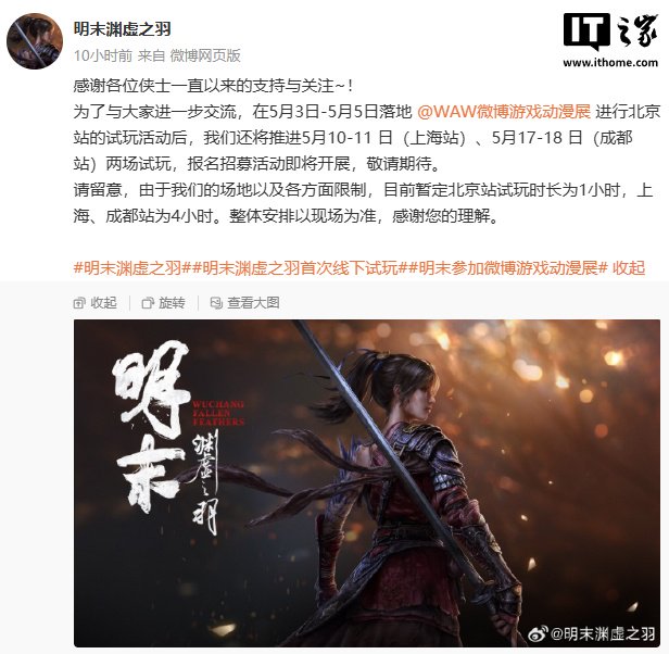 国内游戏“ Last Ming：Yuanxu的羽毛”是5月3日举行