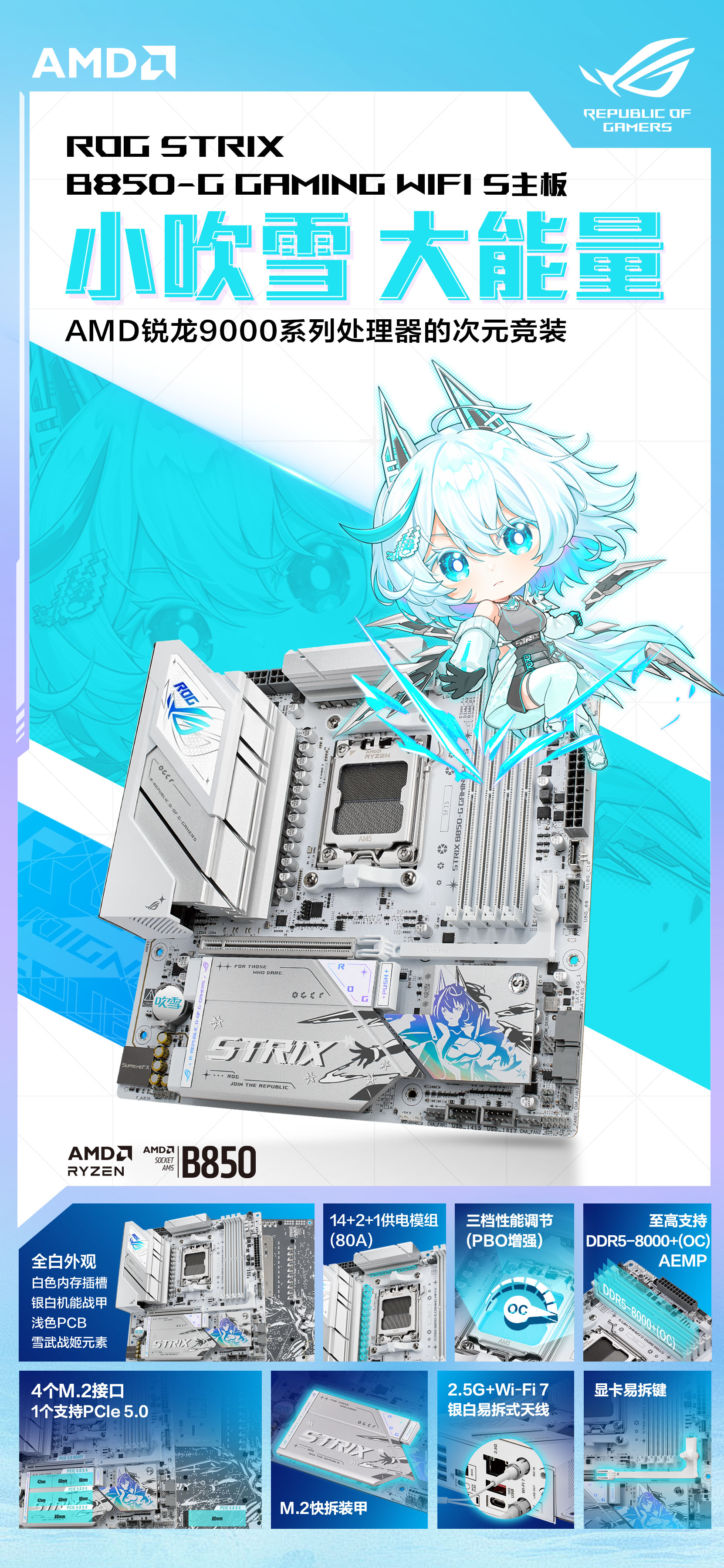 华硕发布ROG STRIX B850-G GAMING WIFI S“小吹雪”M-ATX 主板，1599 元