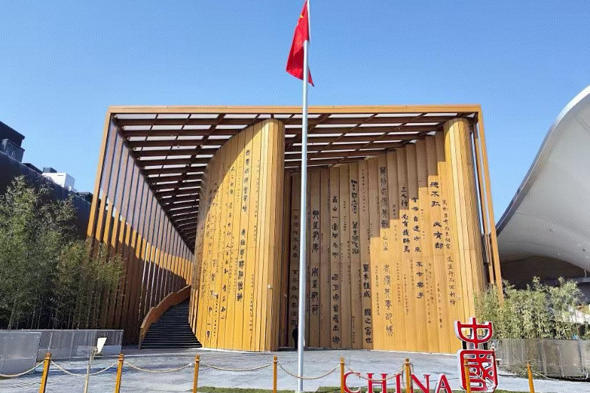 大阪世博会中国馆