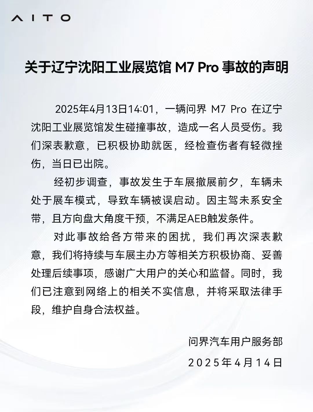 图片来源：“问界用户服务”微信公众号