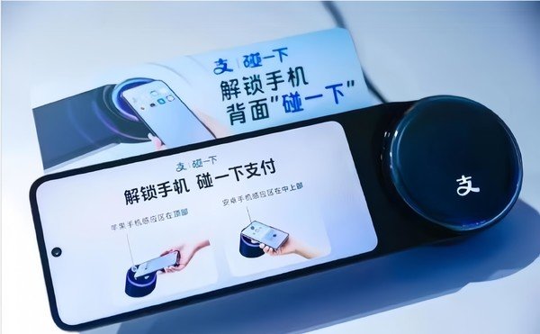 支付宝碰一下收款机