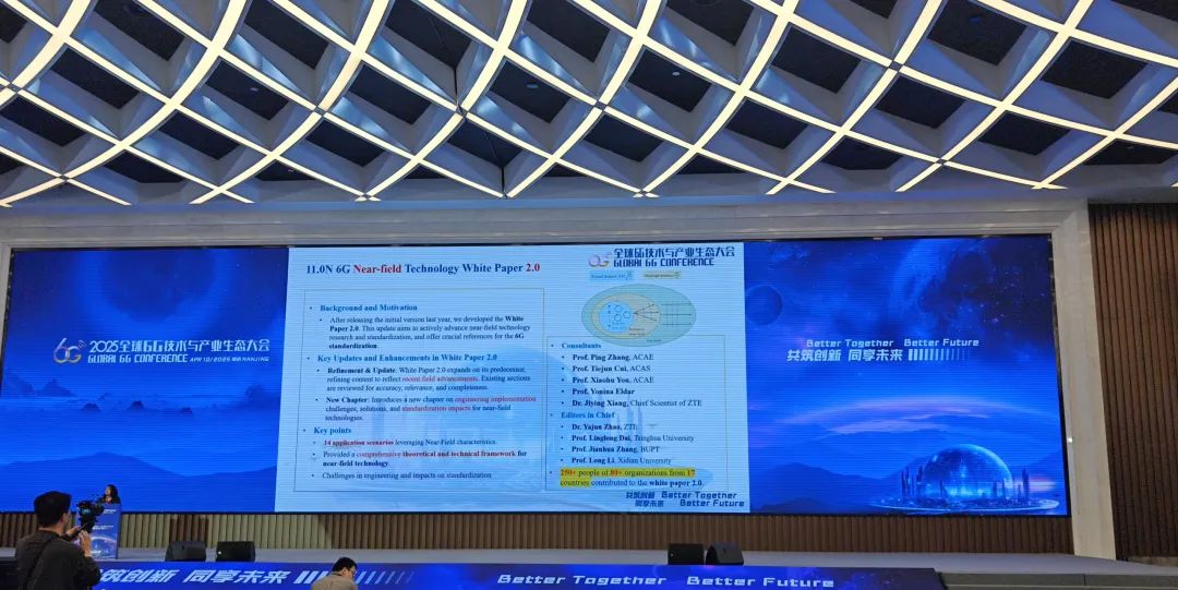 　　2025全球6G技术与产业生态大会《6G近场技术白皮书2.0》现场