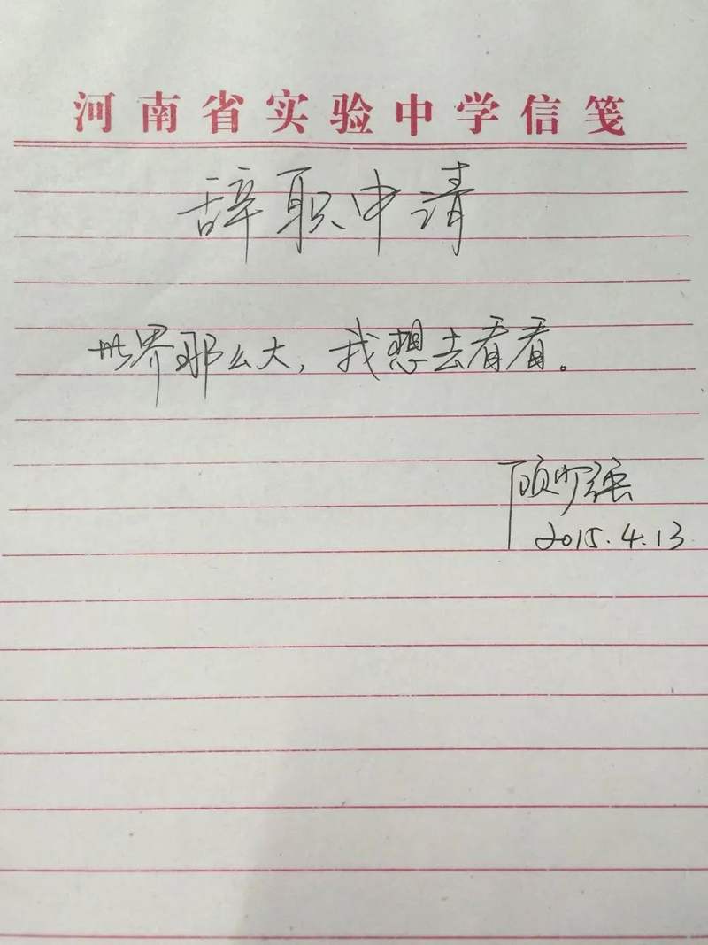 ▲新京报资料图：顾少强2015年这封“最具情怀”的辞职信，在网络上引发各种热议和讨论。