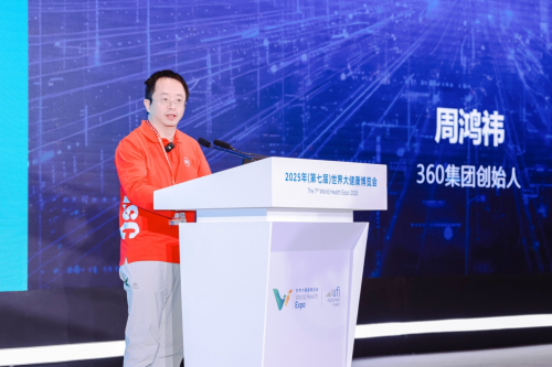 360集团创始人周鸿祎在健博会上发表主题演讲