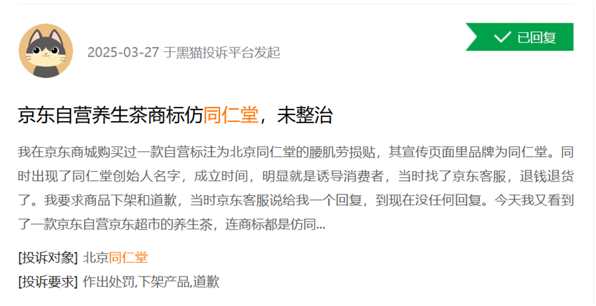 图源:黑猫投诉平台