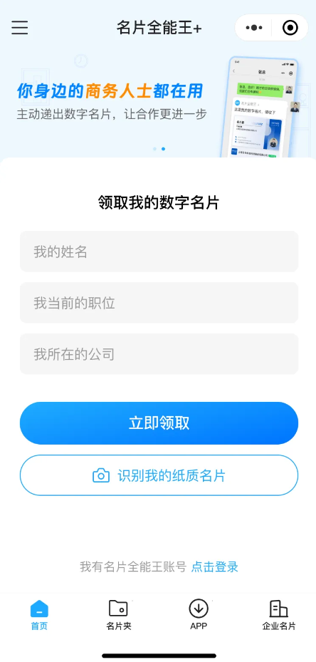 告别纸上的名片!名片强大的国王提高了商业和