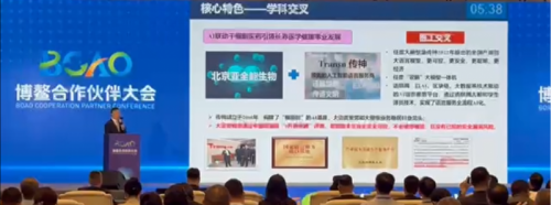 图注：亚全能干细胞之父赵春华教授在2025博鳌合作伙伴大会现场分享