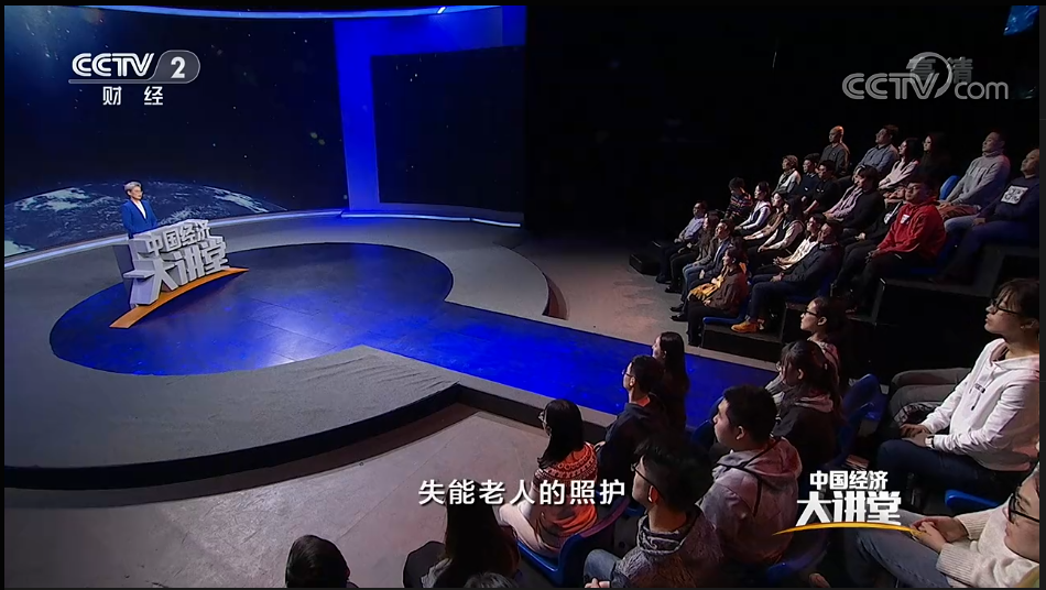 《中国经济大讲堂》现场