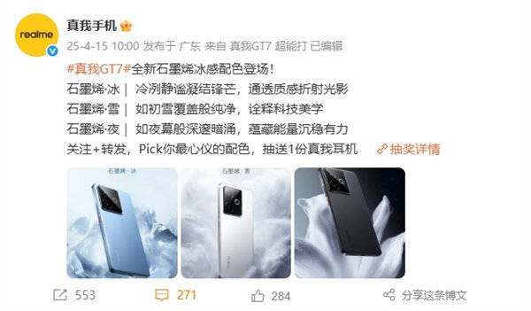 该行业的第一个石墨烯冰的背壳！ Real Me GT7全彩