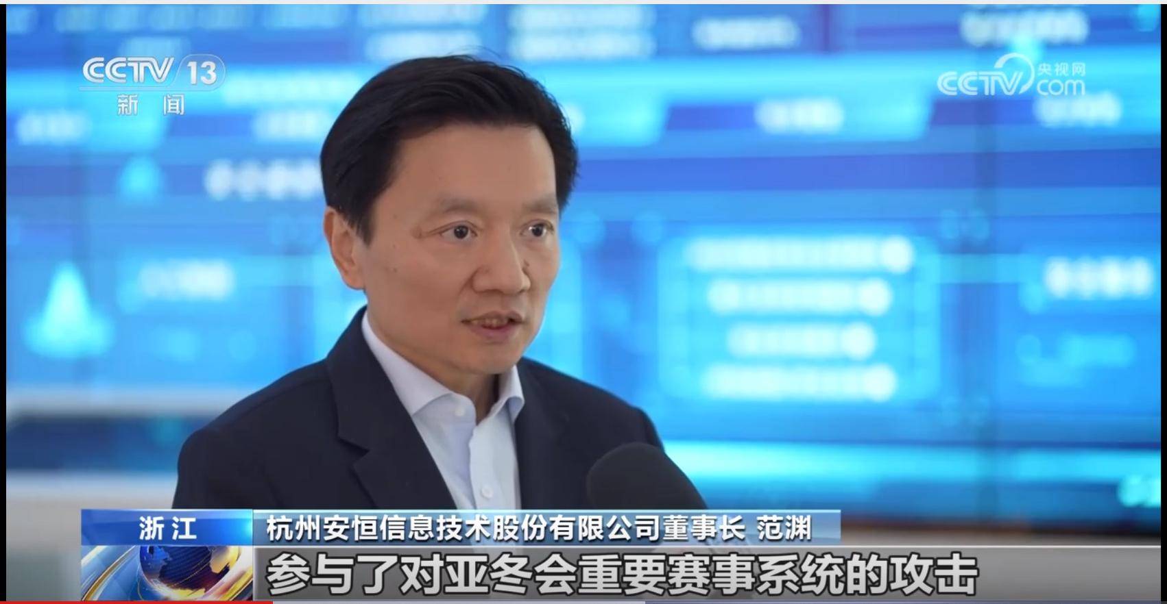 CCTV报告！ Anheg信息披露：参加亚洲冬季运动会网
