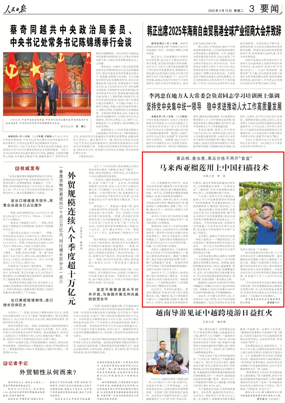 报道来源：《人民日报》2025.4.15 第3版