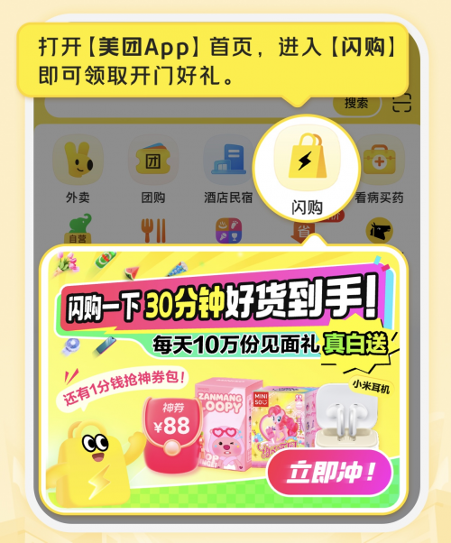 ▲“闪购”已在美团App首页上线。