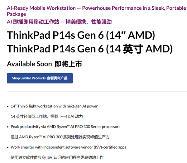 联想ThinkPad P14S Gen6调整