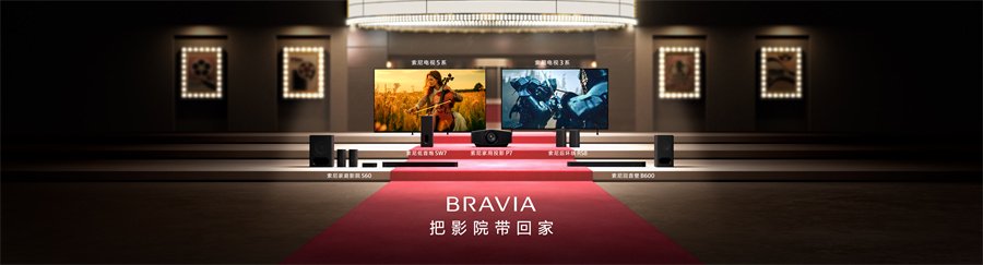 2025索尼电视及家庭影院新品
