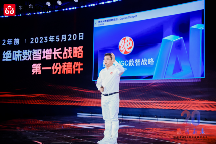 （图：绝味食品首席数智增长官谌鹏飞发表《进化》主题演讲）
