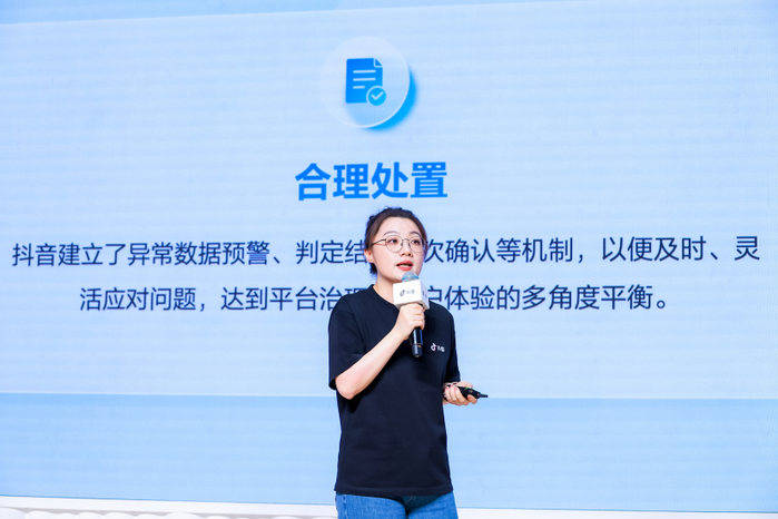 抖音生态运营经理陈丹丹介绍平台治理体系