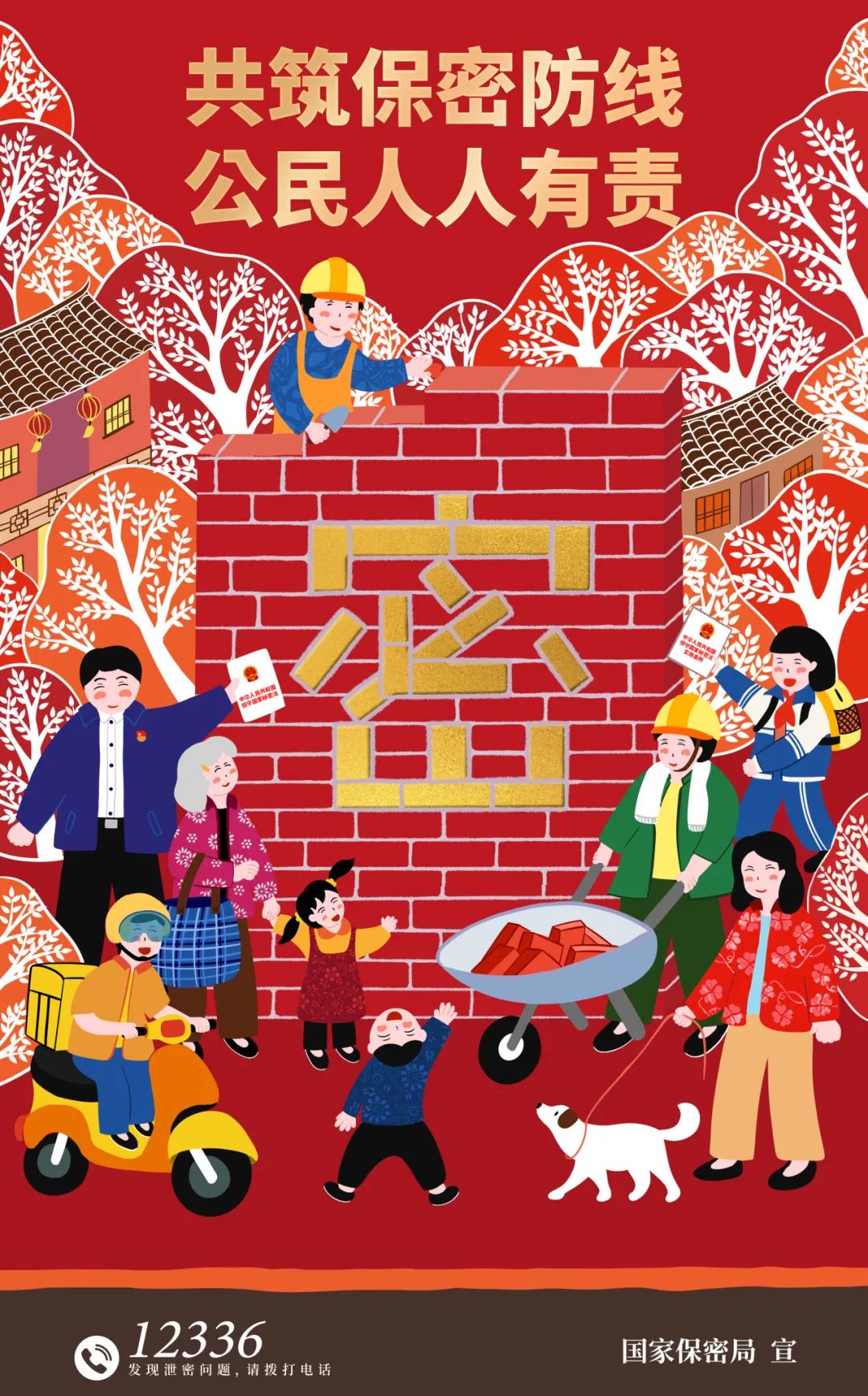 来源：中央保密办（国家保密局）