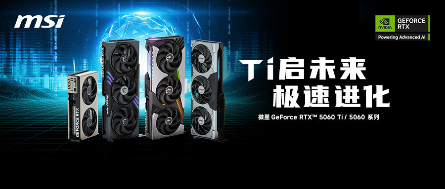 MSI RTX 5060 / TI系列图形卡已宣布，涵盖了魔法，魔