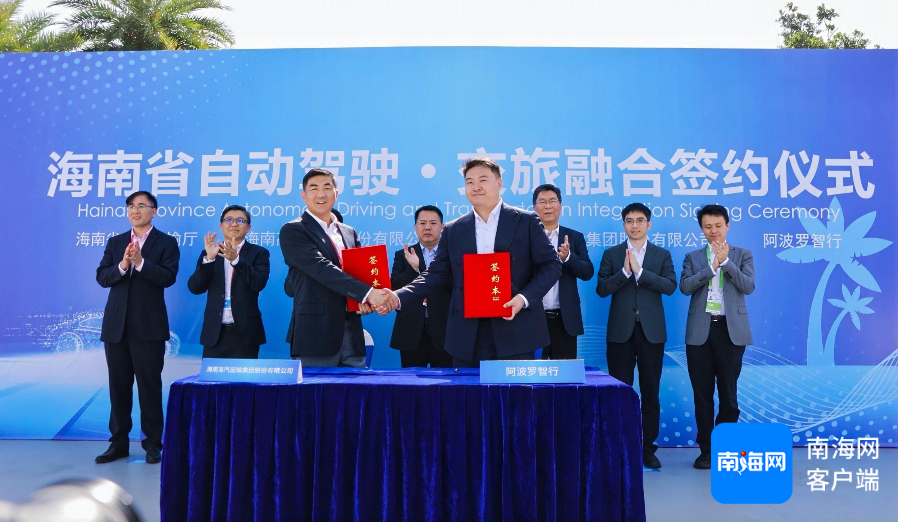 签约现场。海南旅投供图