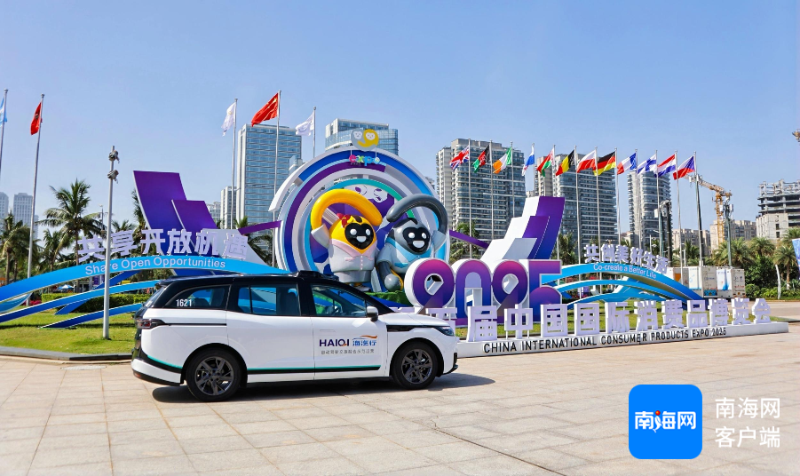 智能驾驶车辆。海南旅投供图