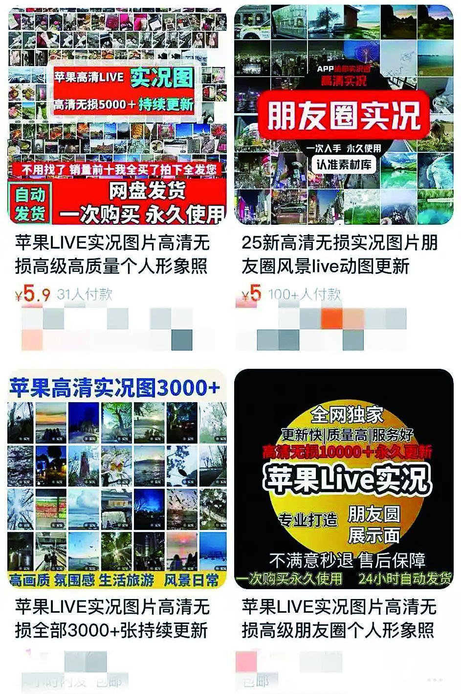 实况图被打包在电商平台上售卖