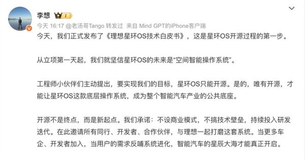 4 月 15 日，李想在微博发布了《理想星环 OS 技术白皮书》｜来源：李想微博截图