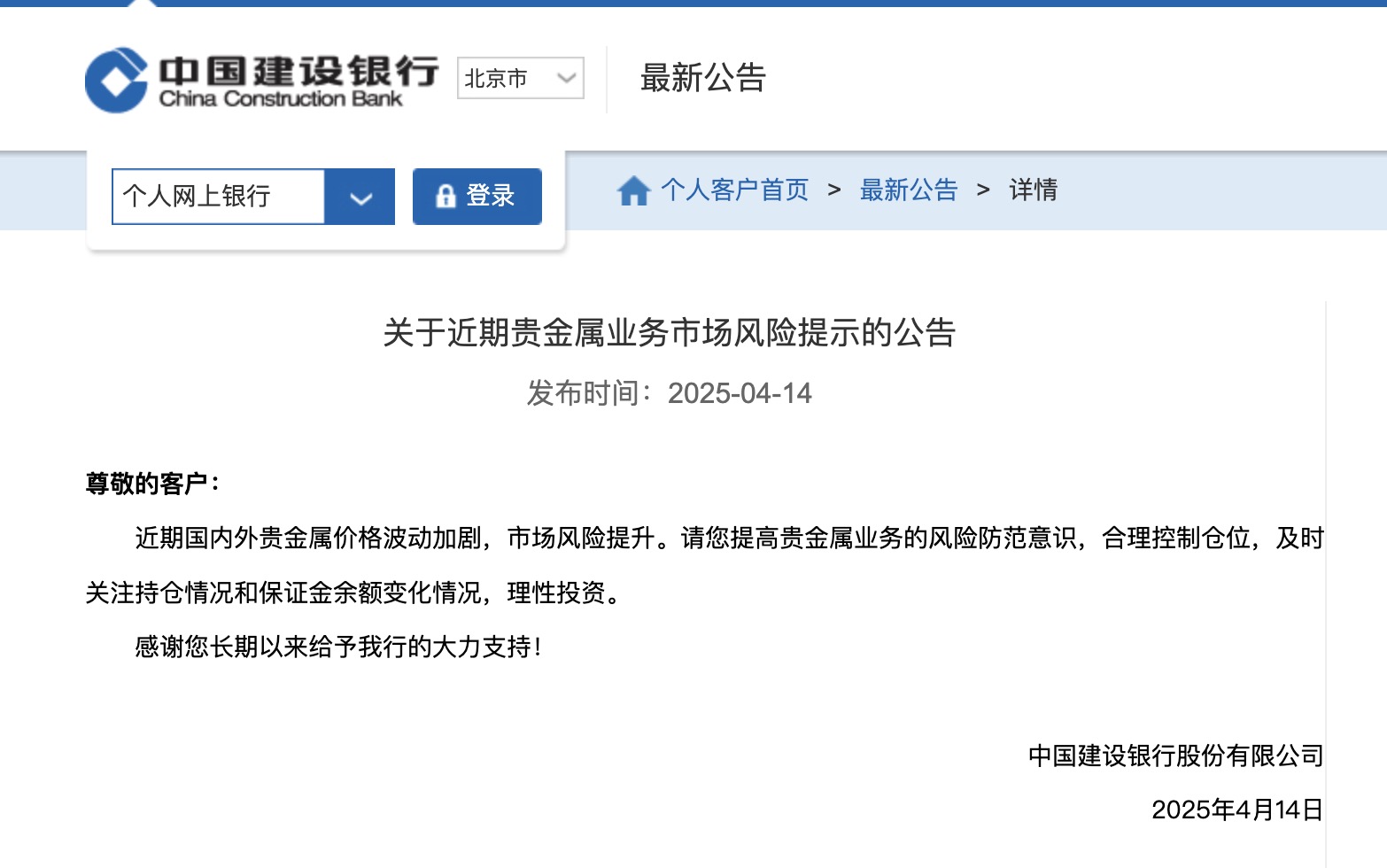 图源：树立银行官网