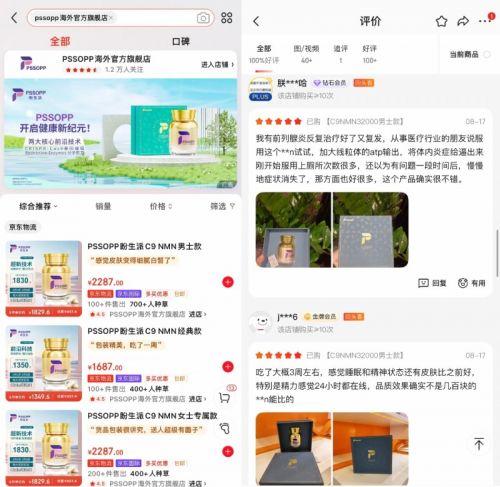 ▲图源：京东PSSOPP海外官方旗舰店