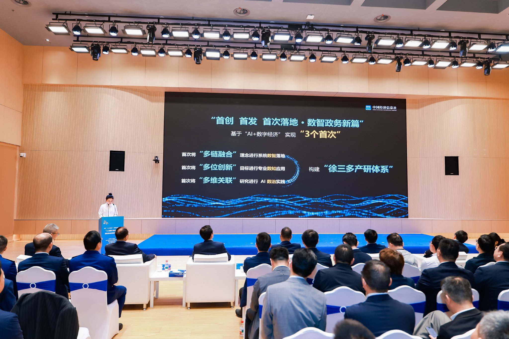 中国经济信息社上海总部项目团队发布数字经济产业发展平台“经创云枢”