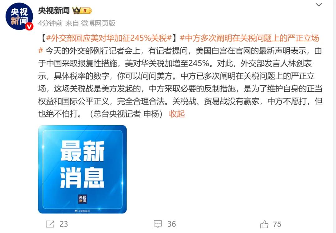 刚刚！美对华关税加征最高245%？中方最新回应！