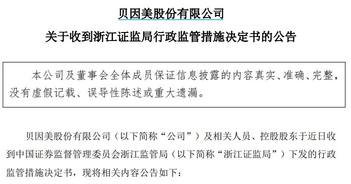 贝因美公告截图