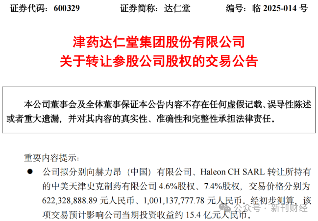 图片来源:达仁堂公告