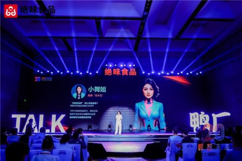 (图:绝味食品平行论坛现场)