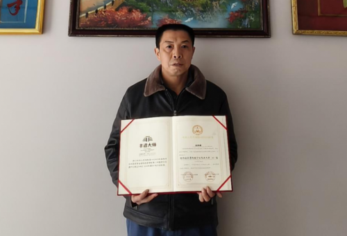 赵枪斌荣获“非遗大师”称号