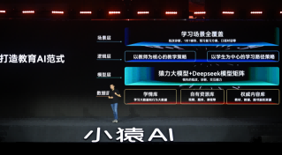 小猿AI采用四层架构覆盖全学习场景