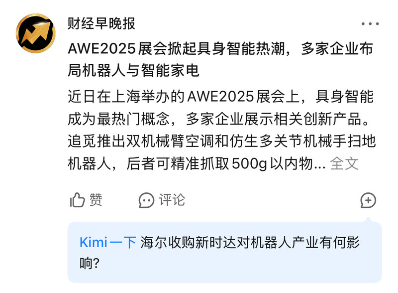 图片来源：Kimi截图