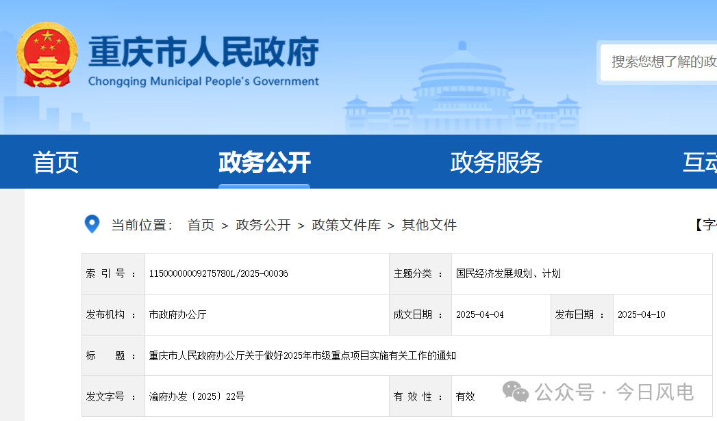 来源：重庆市人民政府办公厅
