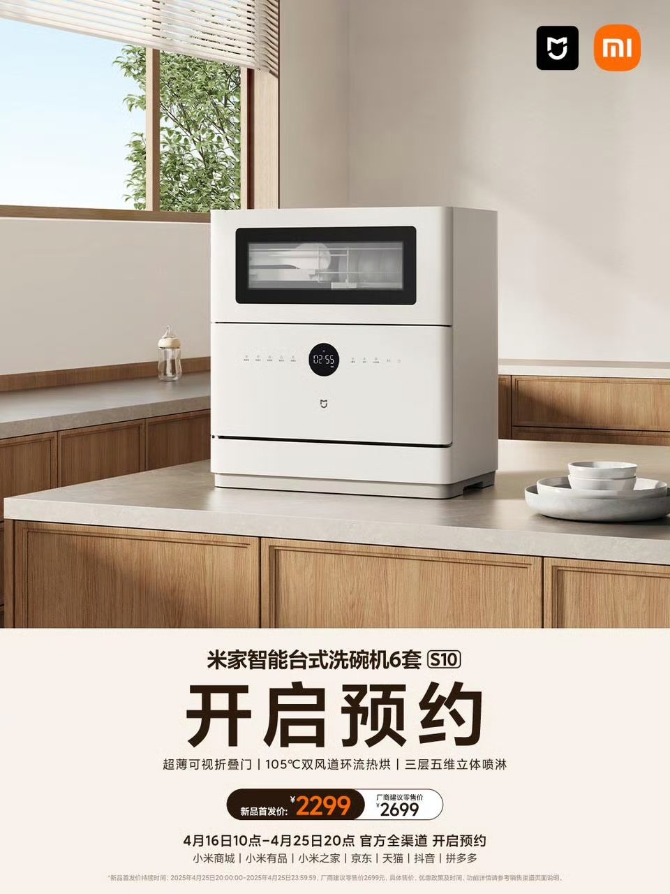 京东米家台式洗碗机 6 套 S10券后 2499 元领 200 元券