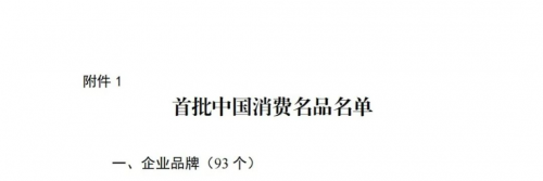“仲景”品牌入选国家工信部首批“中国消费名品”名单