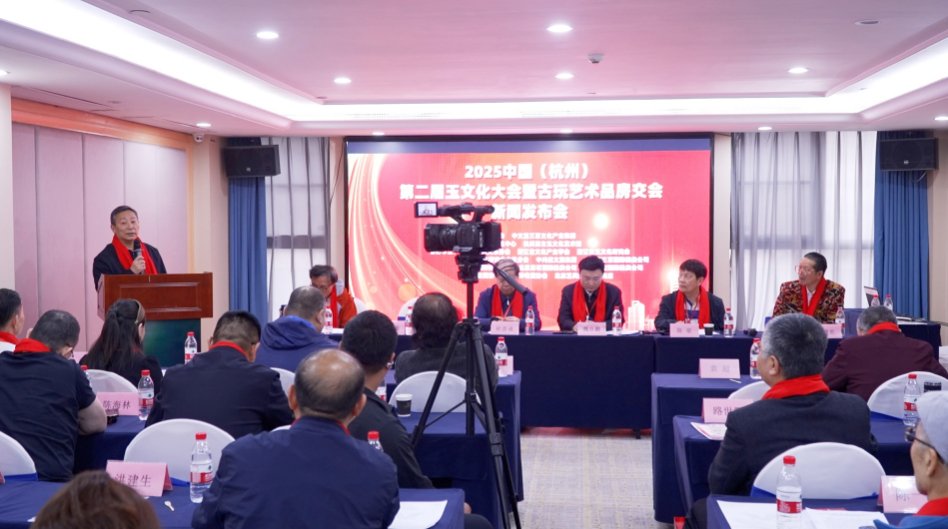 2025中国（杭州）第二届玉文化大会暨古玩艺术品房交会新闻发布会在杭州精彩启幕|艺术品_新浪财经_新浪网