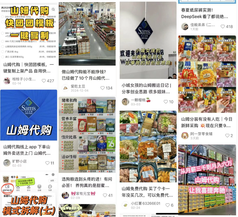 山姆代购 图源：小红书