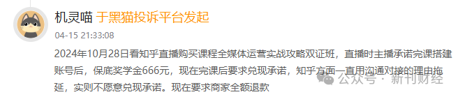 图片来源于：黑猫投诉