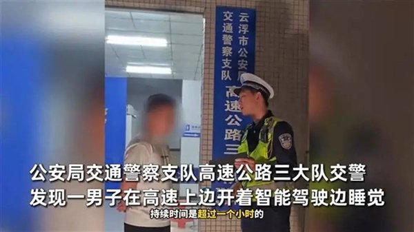 上两周的新闻，一男子开着智驾在高速上超速行驶了一个多小时。图自相关新闻视频截图