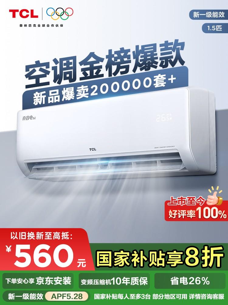 TCL真正省电的SE空调：200,000套，带有0个负面评论