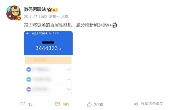 手机标记首次超过340万!蚂蚁的官方微博帐户说