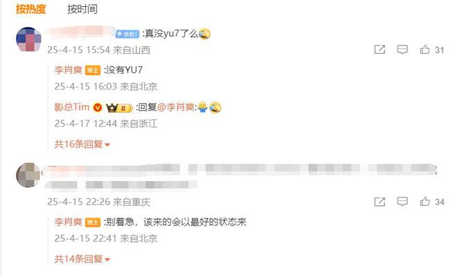 图片来源：李肖爽微博截图