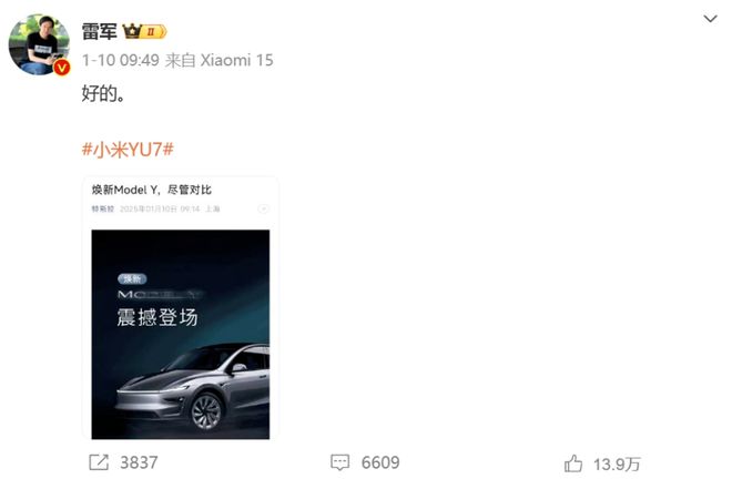 图片来源：雷军微博