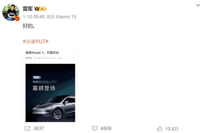 图片来源：雷军微博